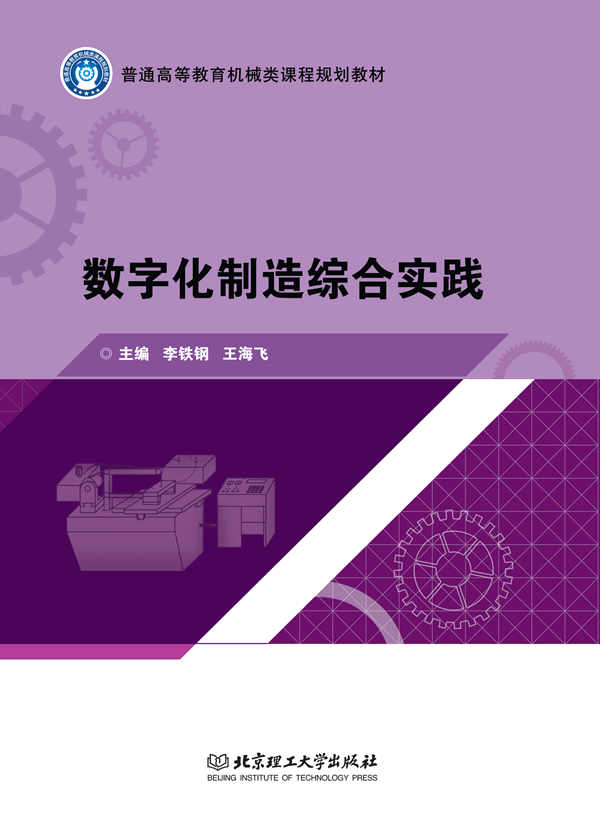 数字化制造综合实践