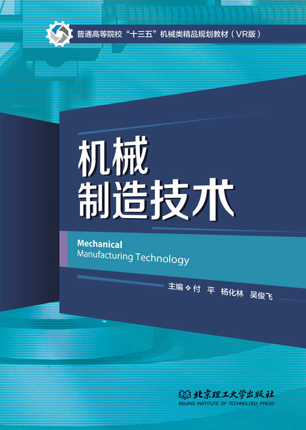 制造技术基础