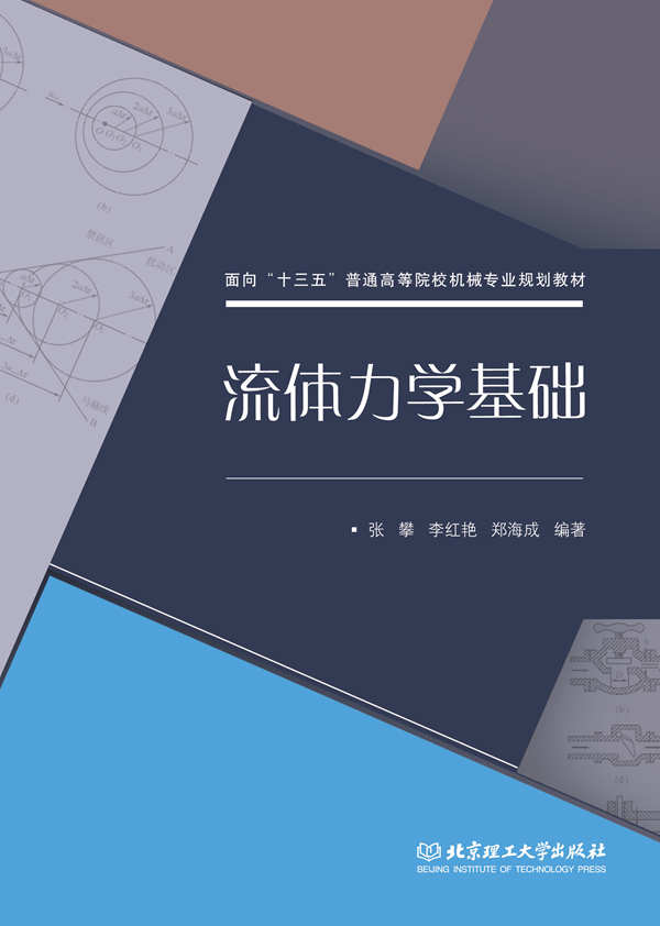 流体力学基础