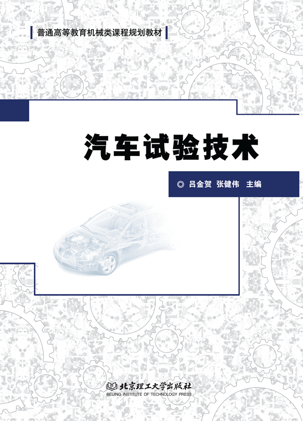 汽车试验技术