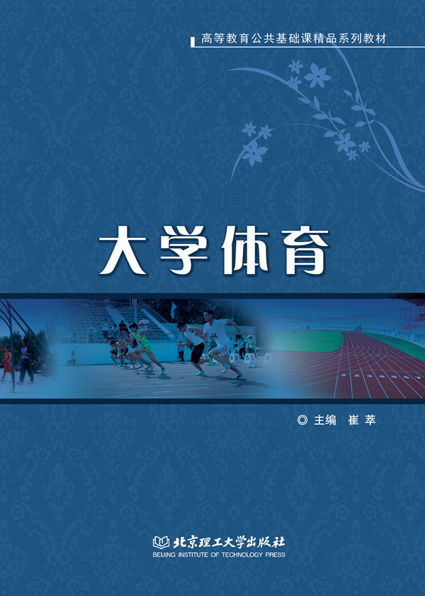 大学体育