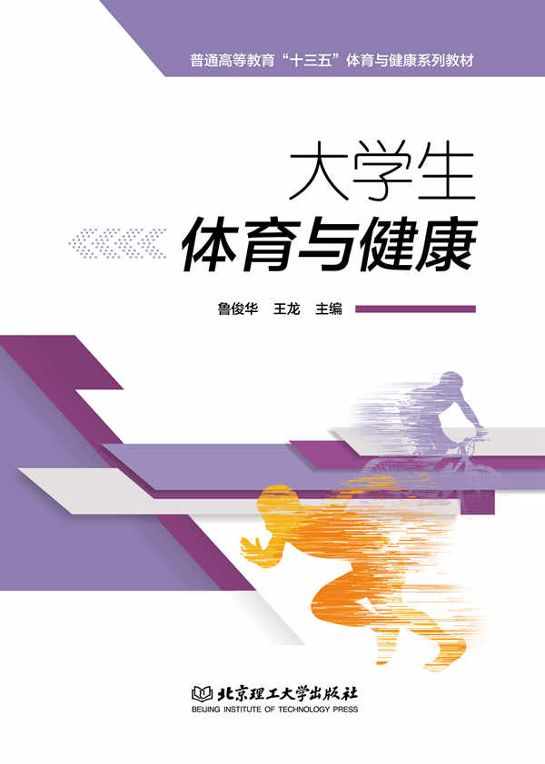 大学生体育与健康
