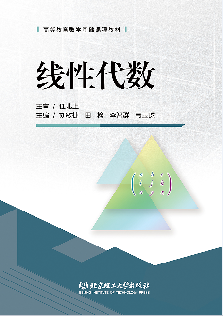 线性代数