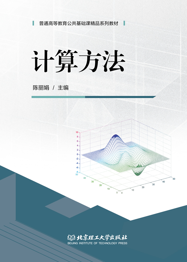 计算方法