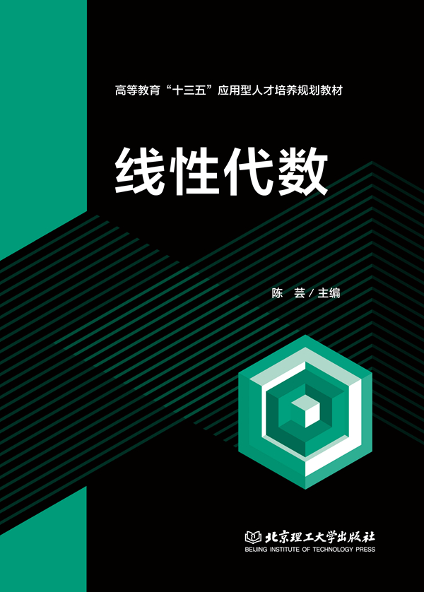 线性代数