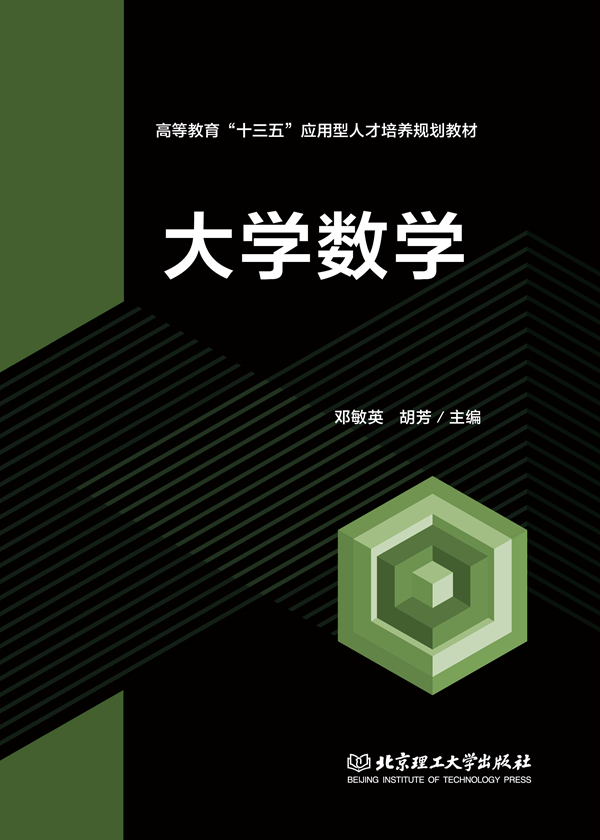 大学数学