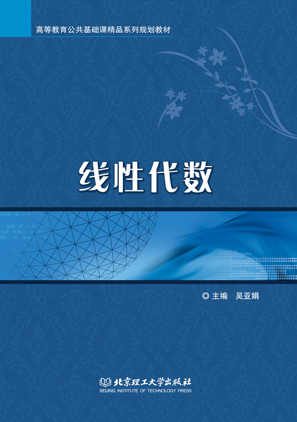 线性代数
