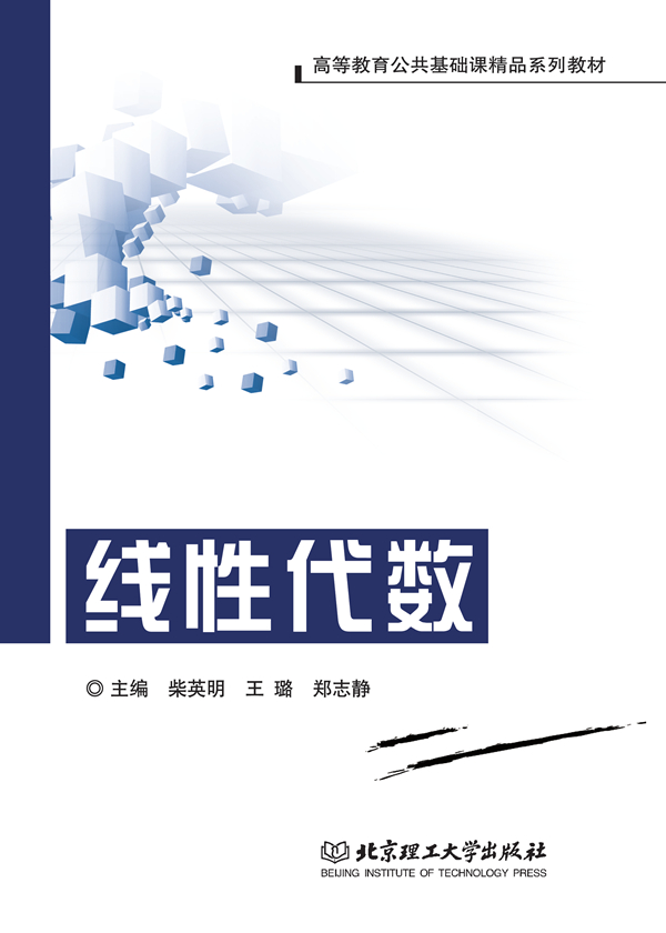 线性代数