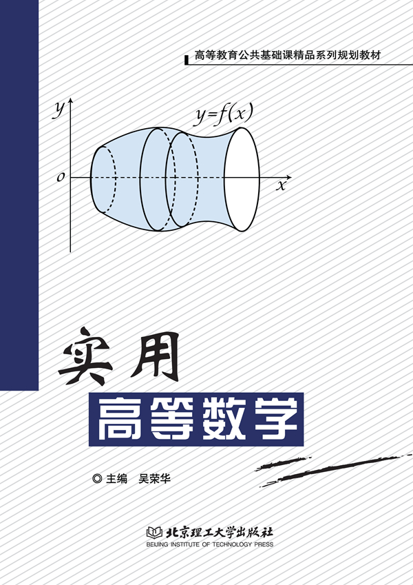 实用高等数学