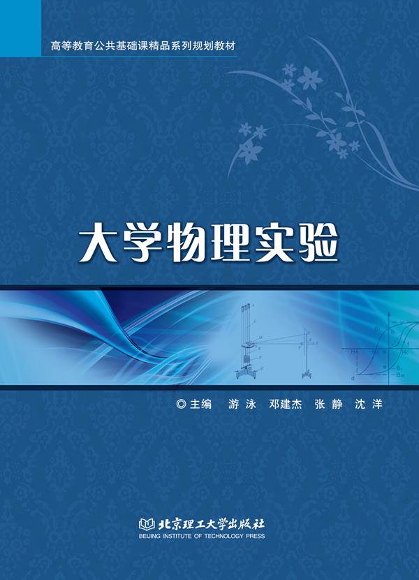 大学物理实验