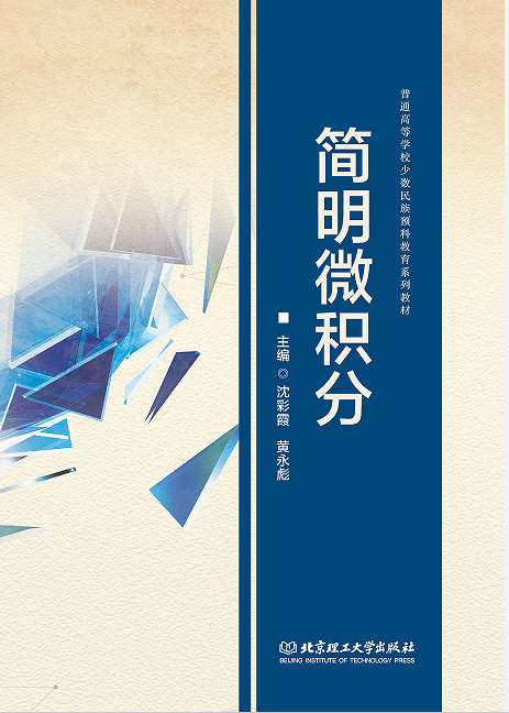 简明微积分