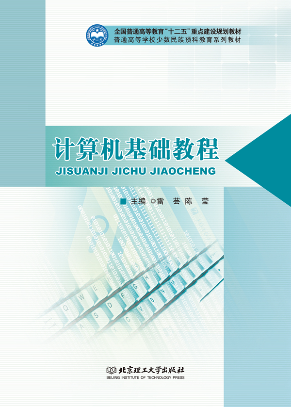 计算机基础教程
