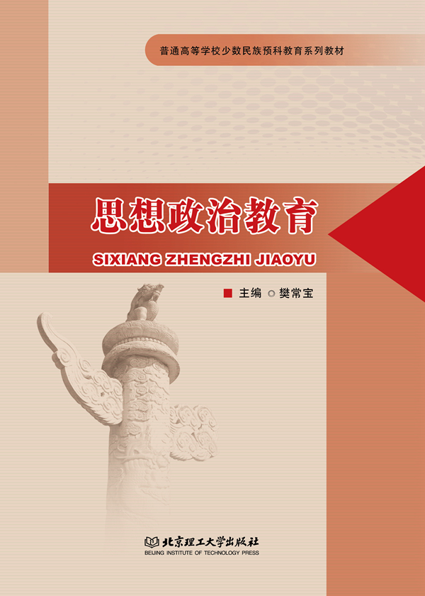 思想政治教育