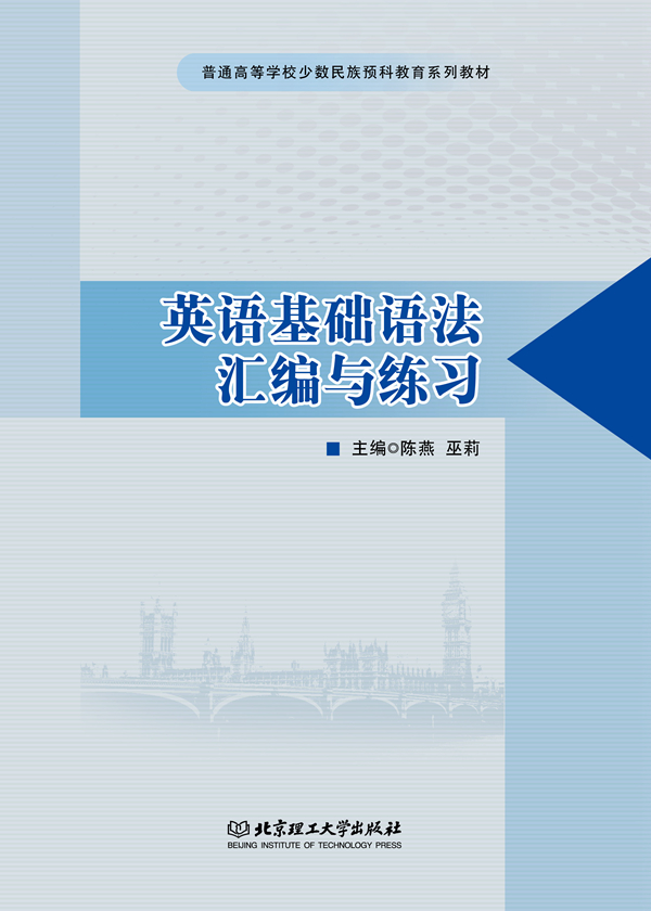 英语基础语法汇编与练习