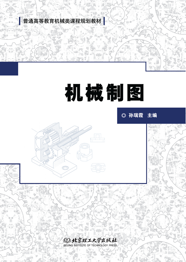 机械制图