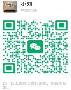 联系人二维码-刘华丽.png